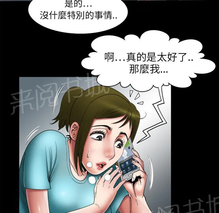 妻子的情人们漫画漫画,第12话 在家约6图