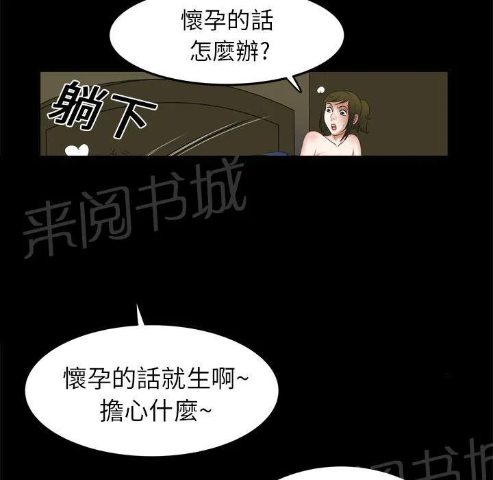 妻子的情人女主叫什么漫画,第11话 惊险43图