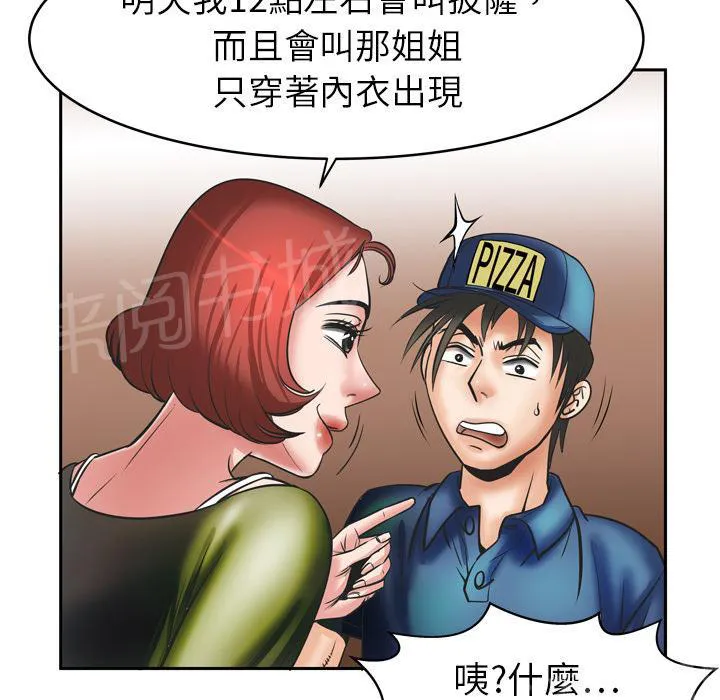 妻子的情人们漫画漫画,第9话 干柴烈火26图