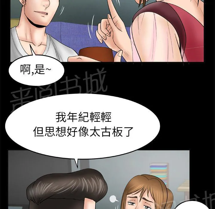 妻子的情人们漫画漫画,第45话 握手23图