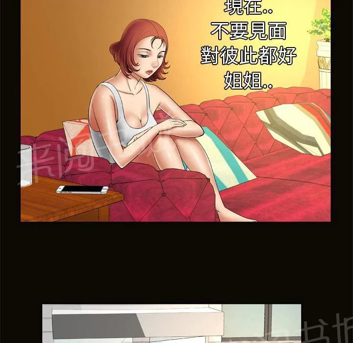 妻子的情人女主叫什么漫画,第38话 变心7图