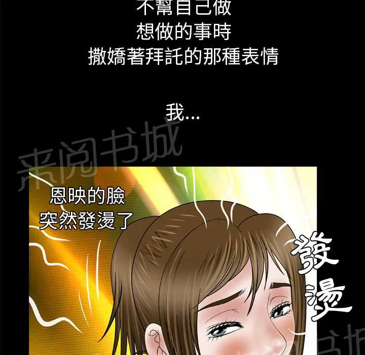 妻子的情人们漫画漫画,第62话 后庭22图