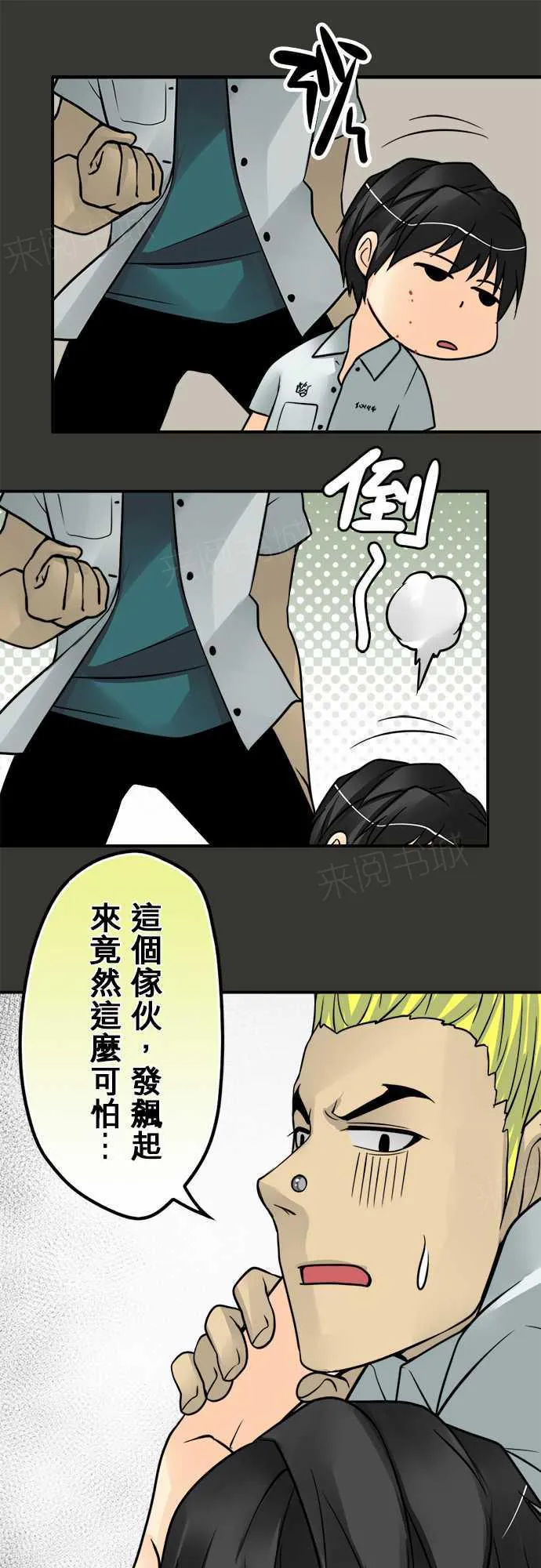 冥婚漫画排行榜前十名漫画,第77话11图