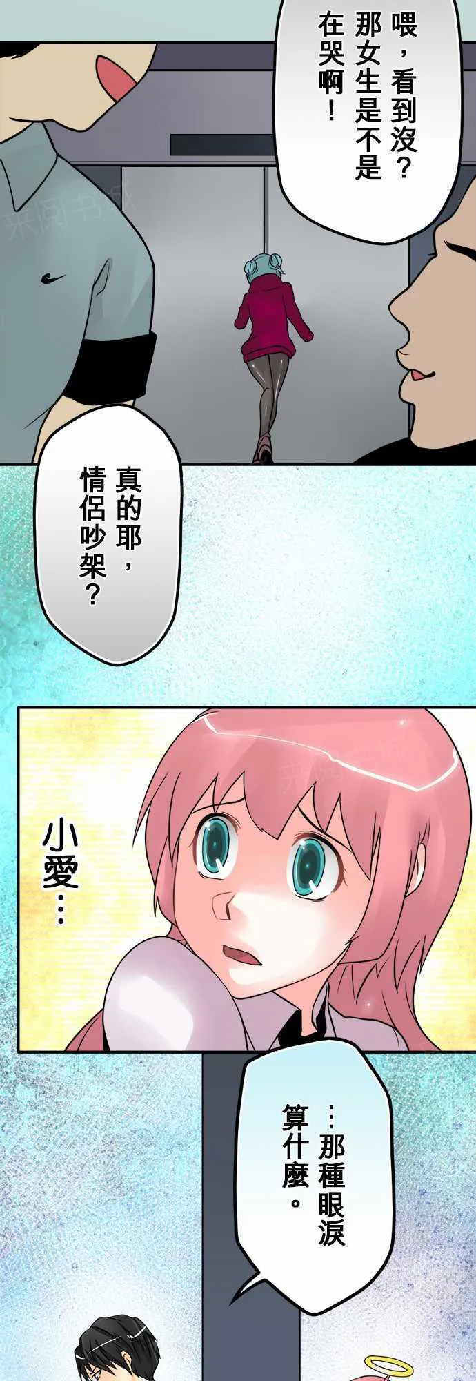 冥婚警戒中漫画漫画,第34话17图
