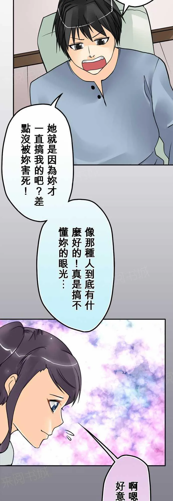 冥婚恐怖有声漫画漫画,第59话14图