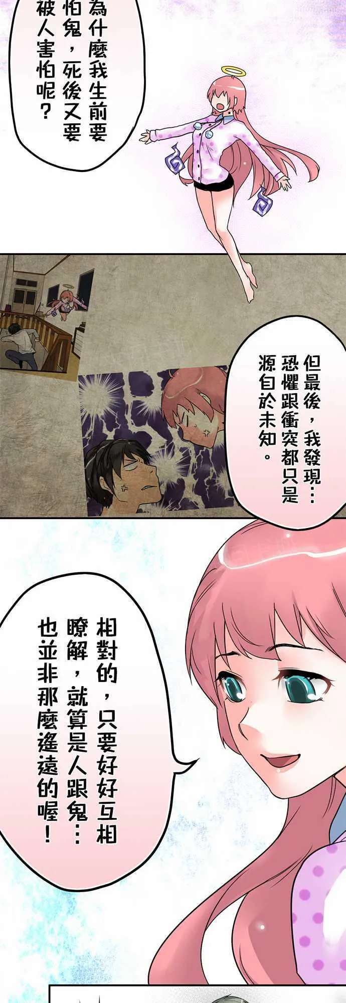冥婚的新娘漫画章节漫画,第14话14图