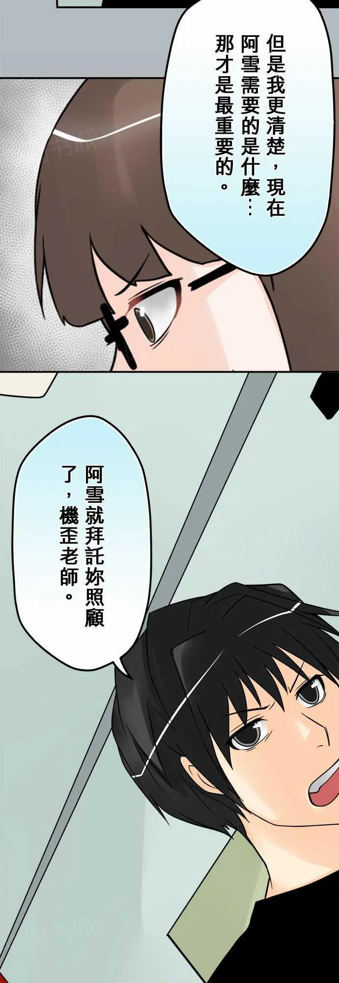 冥婚警戒中漫画漫画,第71话14图