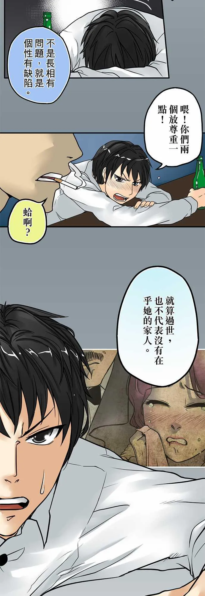 冥婚警戒中漫画漫画,第2话17图