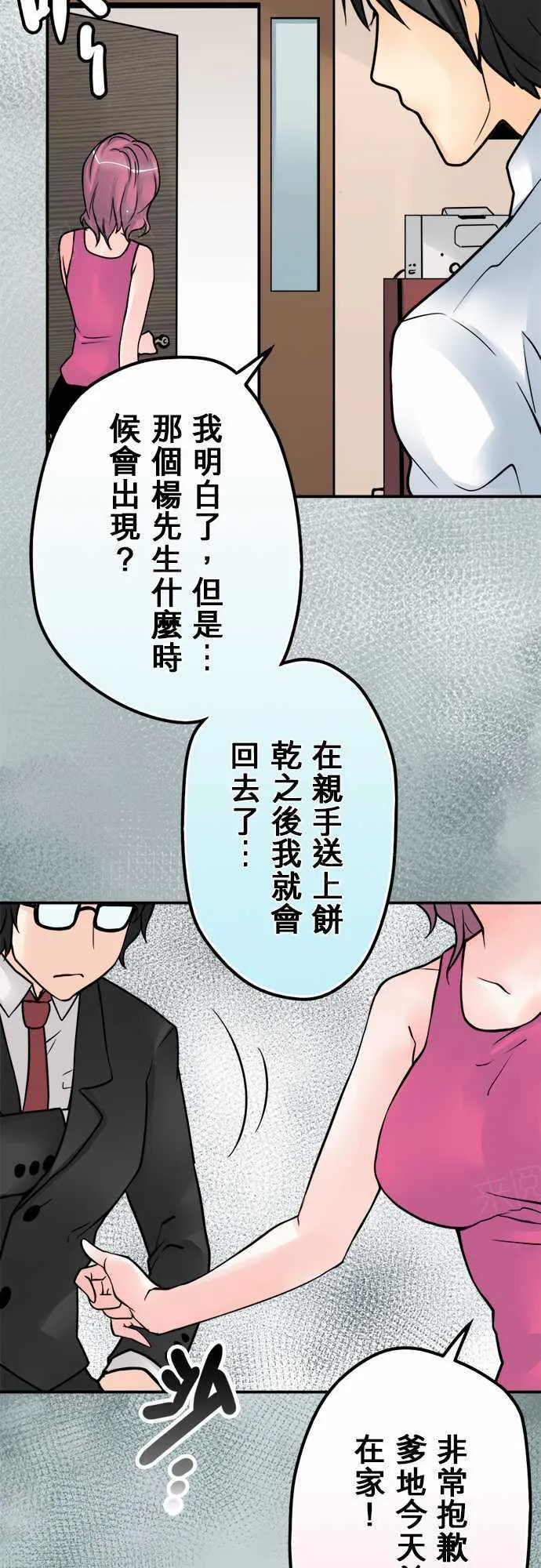 冥婚漫画排行榜前十名漫画,第39话7图