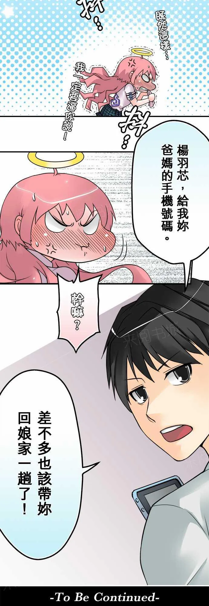 冥婚警戒中漫画漫画,第25话20图