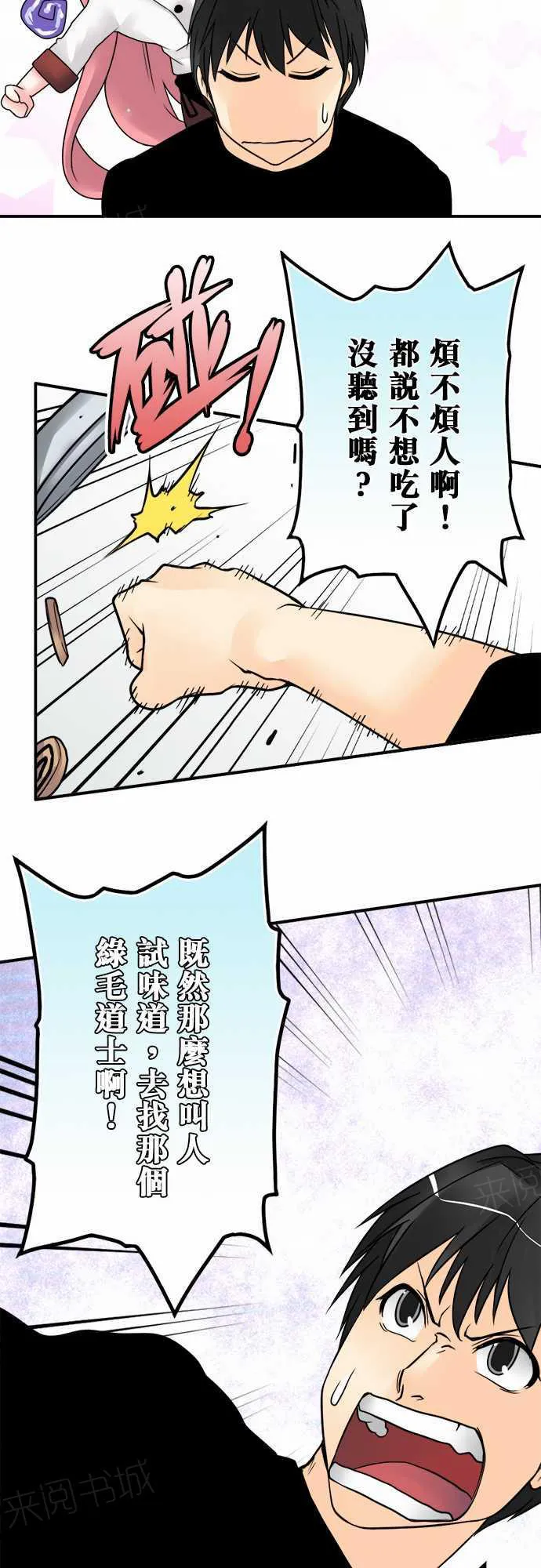冥婚警戒中漫画漫画,第29话19图