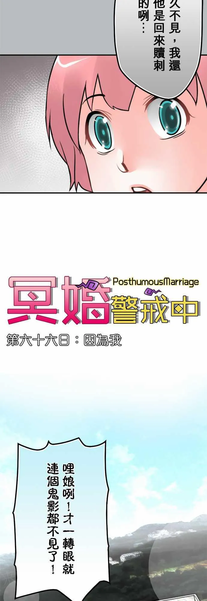 冥婚漫画排行榜前十名漫画,第66话7图