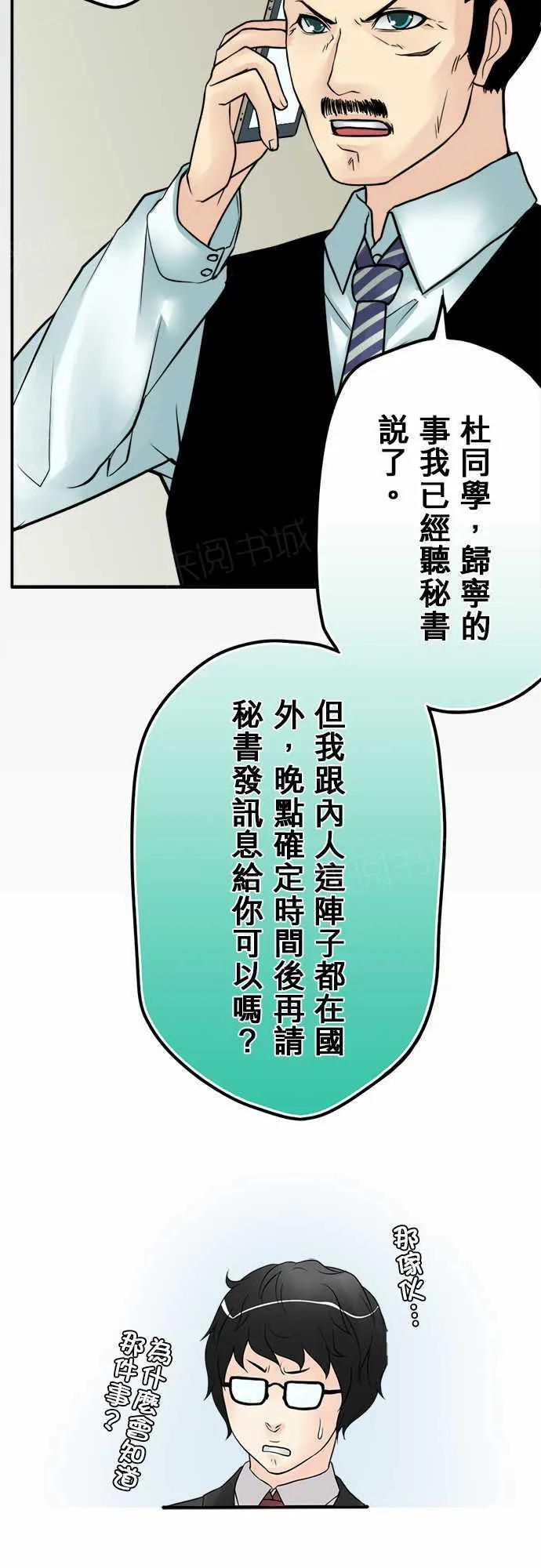冥婚漫画排行榜前十名漫画,第26话10图