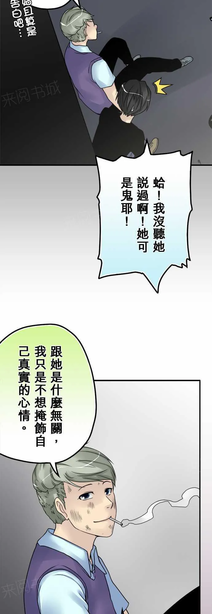 冥婚警戒中漫画漫画,第29话13图