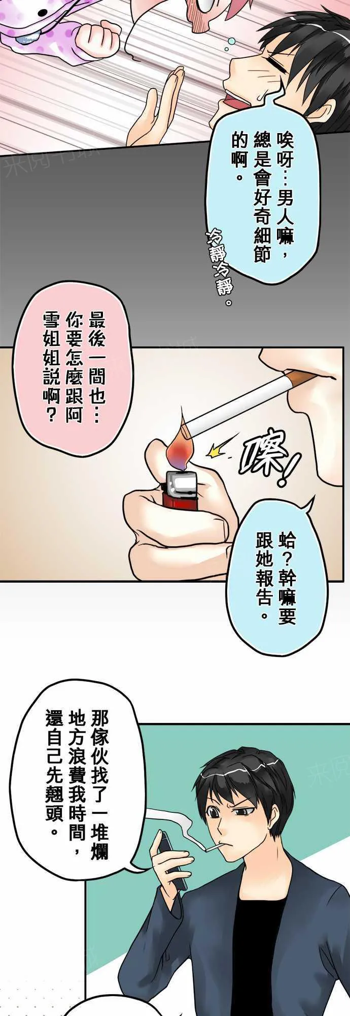 冥婚漫画排行榜前十名漫画,第7话23图