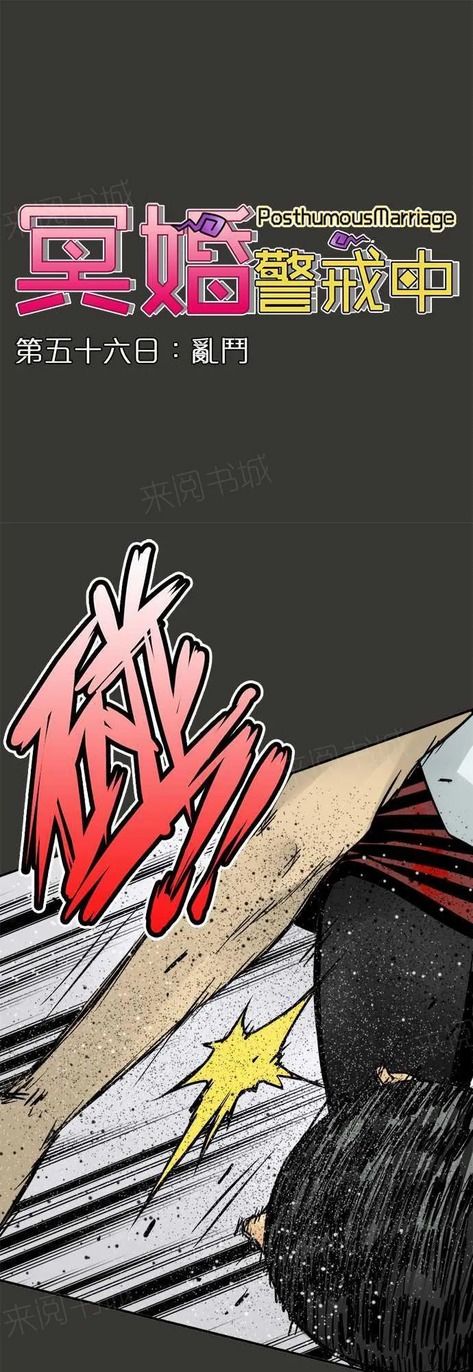 冥婚漫画全集漫画,第56话1图