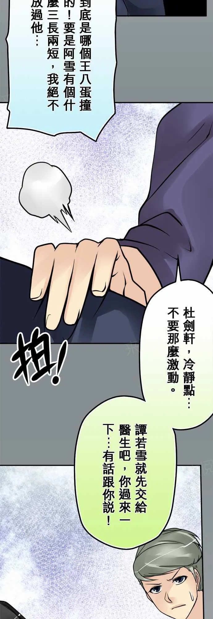 双男主鬼王的冥婚漫画漫画,第70话14图