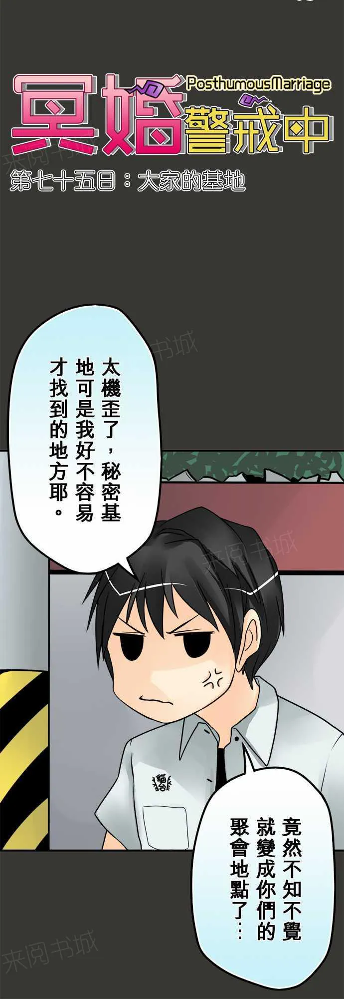 冥婚漫画排行榜前十名漫画,第75话5图