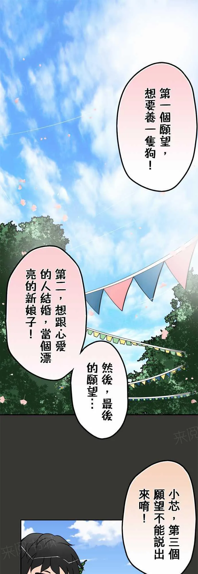 冥婚警戒中漫画漫画,第40话1图