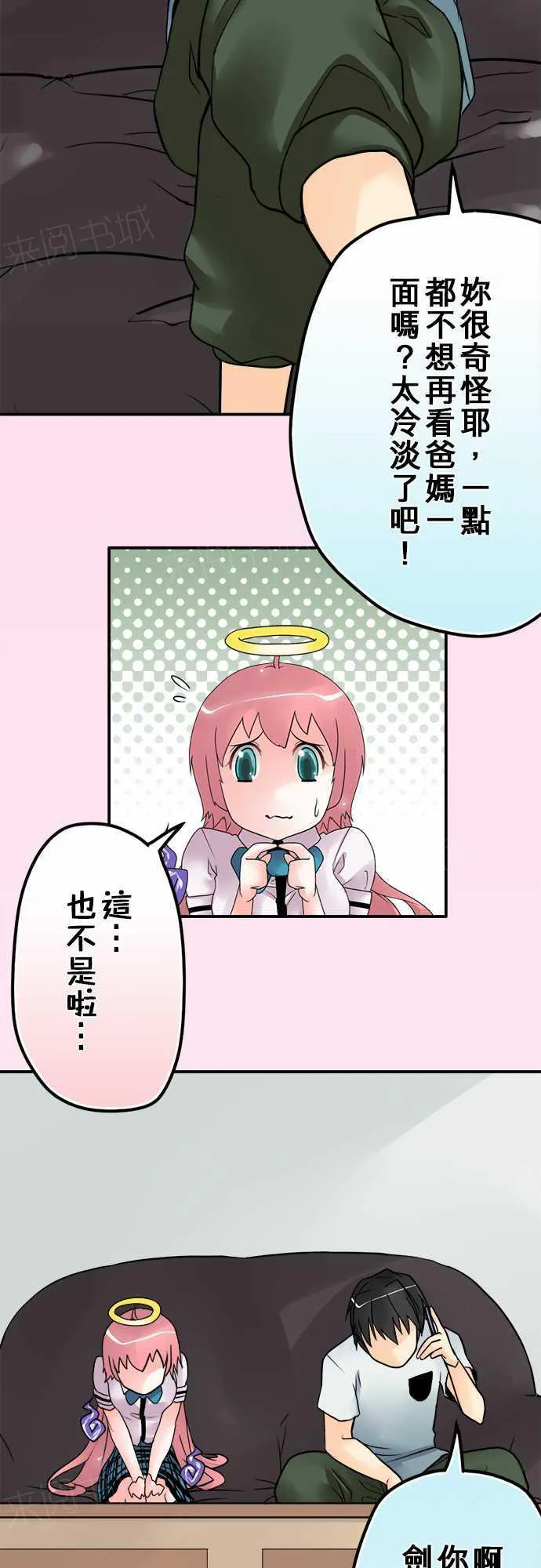 冥婚漫画排行榜前十名漫画,第26话2图