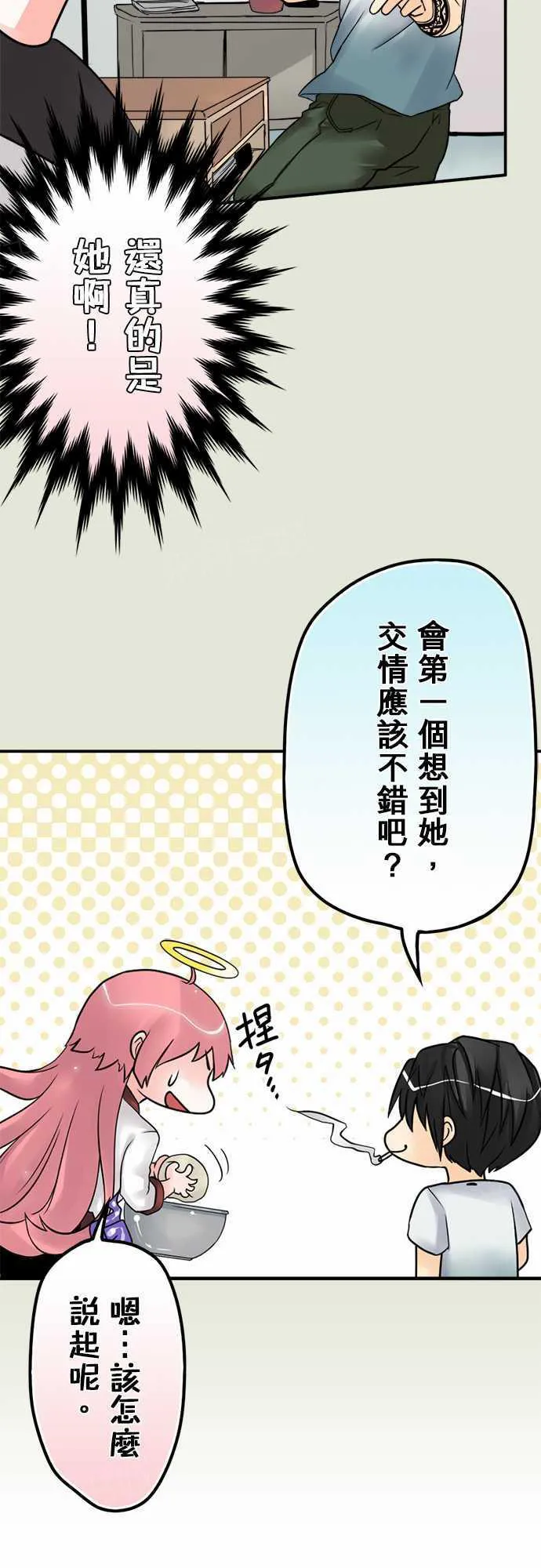 冥婚警戒中漫画漫画,第27话10图