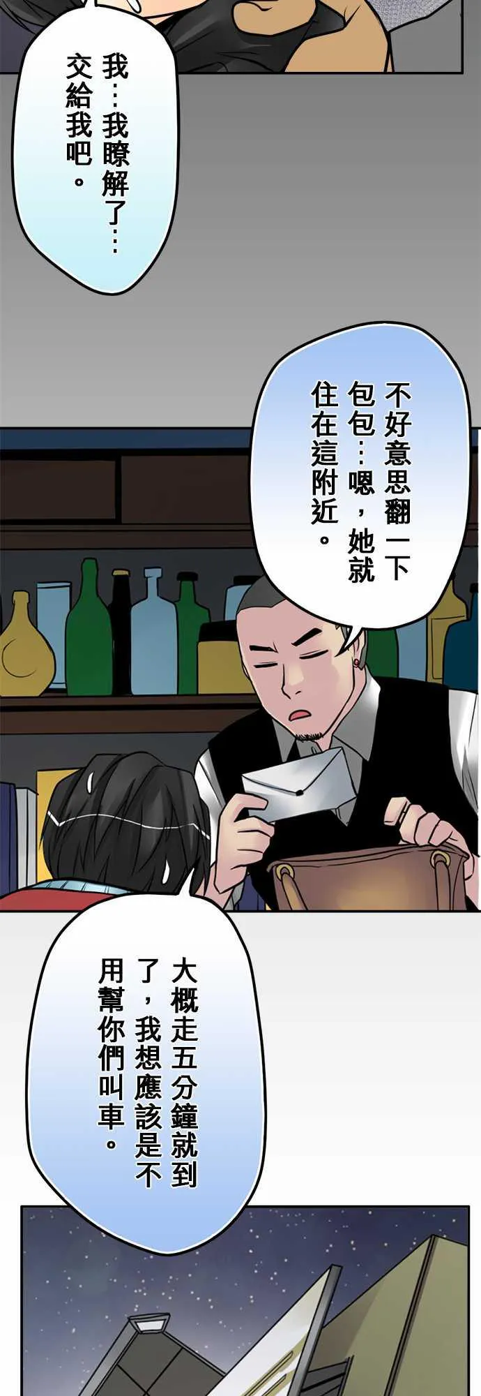 冥婚警戒中漫画漫画,第51话9图