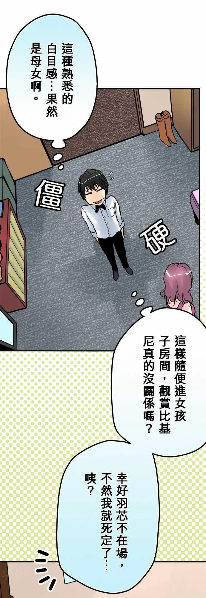冥婚警戒中漫画漫画,第38话6图