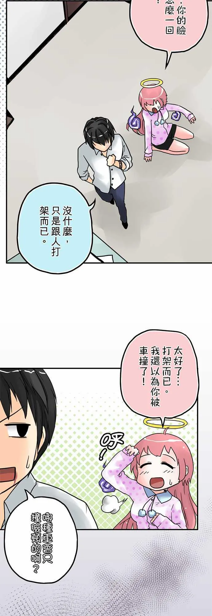 冥婚警戒中漫画漫画,第2话23图