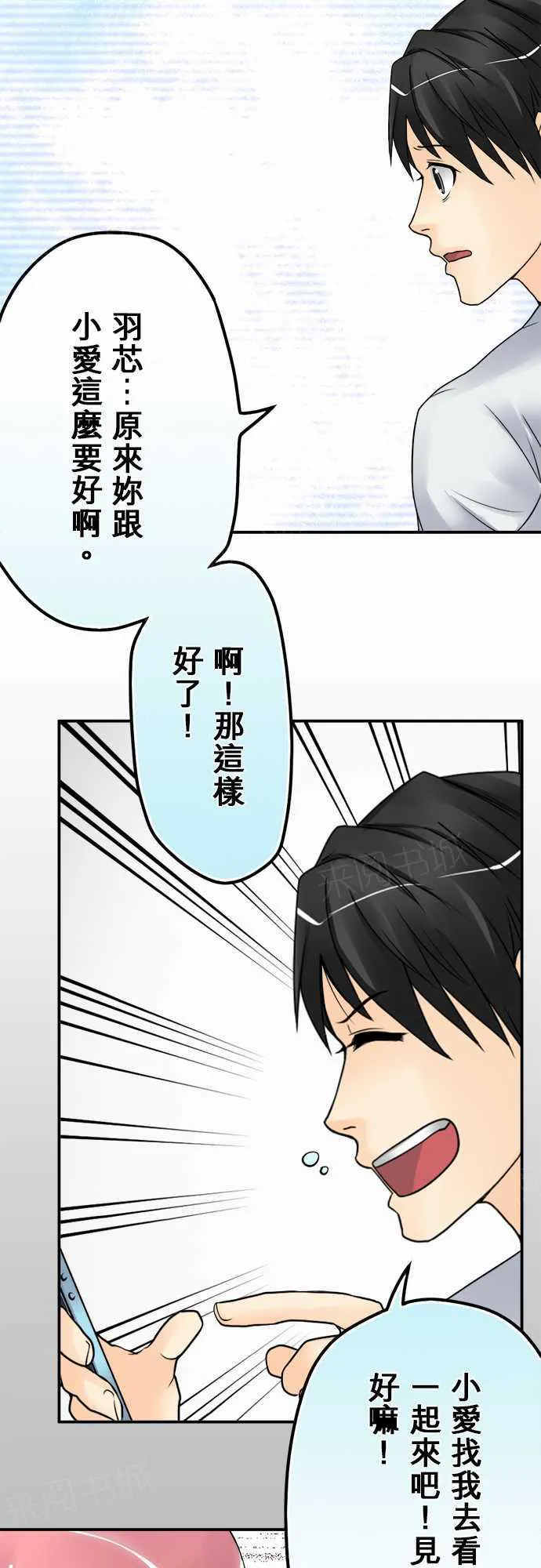 冥婚警戒中漫画漫画,第27话13图