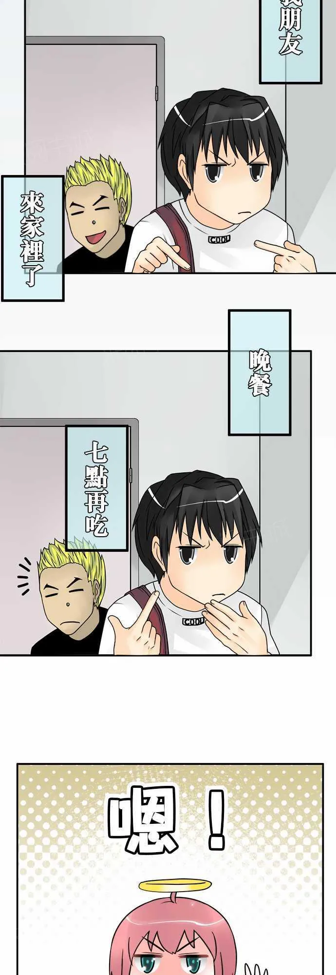 冥婚漫画全集漫画,第31话8图