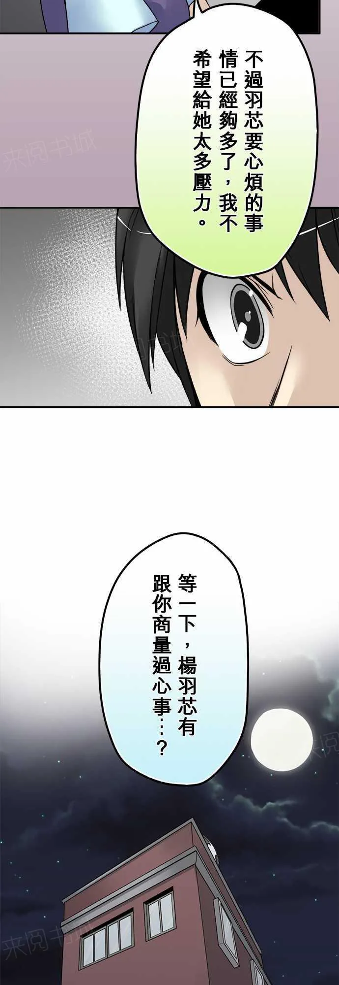 冥婚警戒中漫画漫画,第29话14图