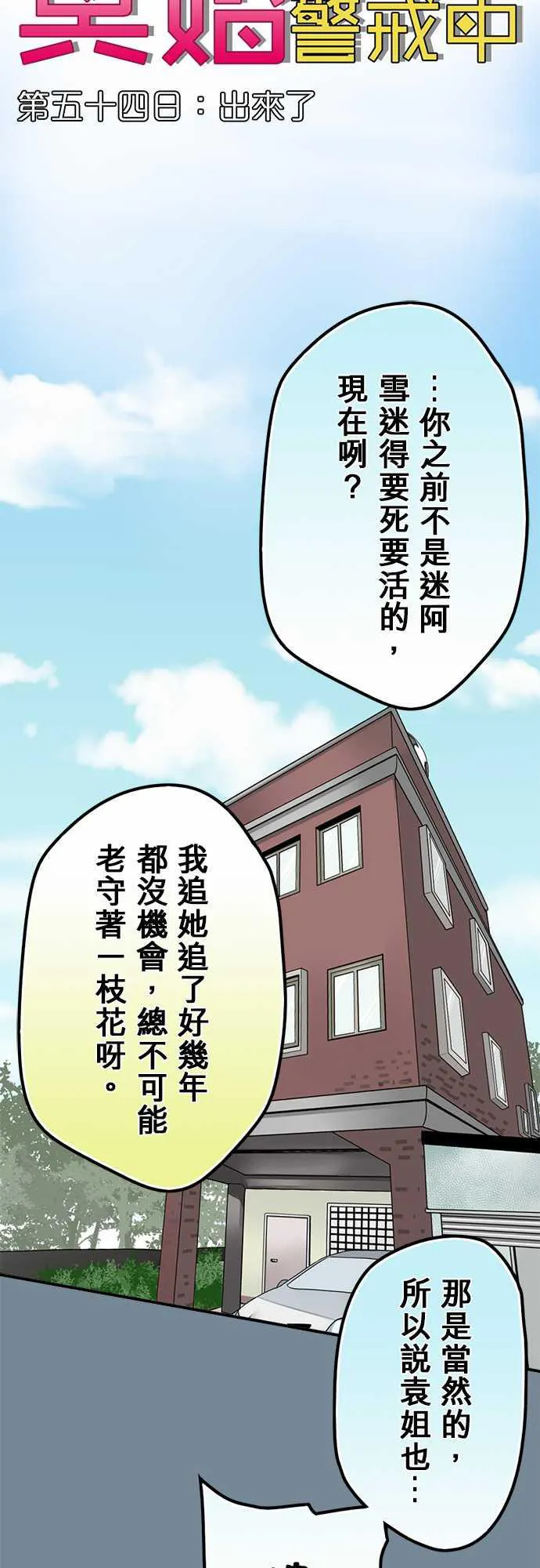 冥婚漫画排行榜前十名漫画,第54话3图