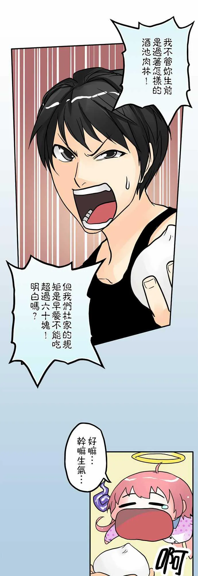 冥婚警戒中漫画漫画,第3话22图