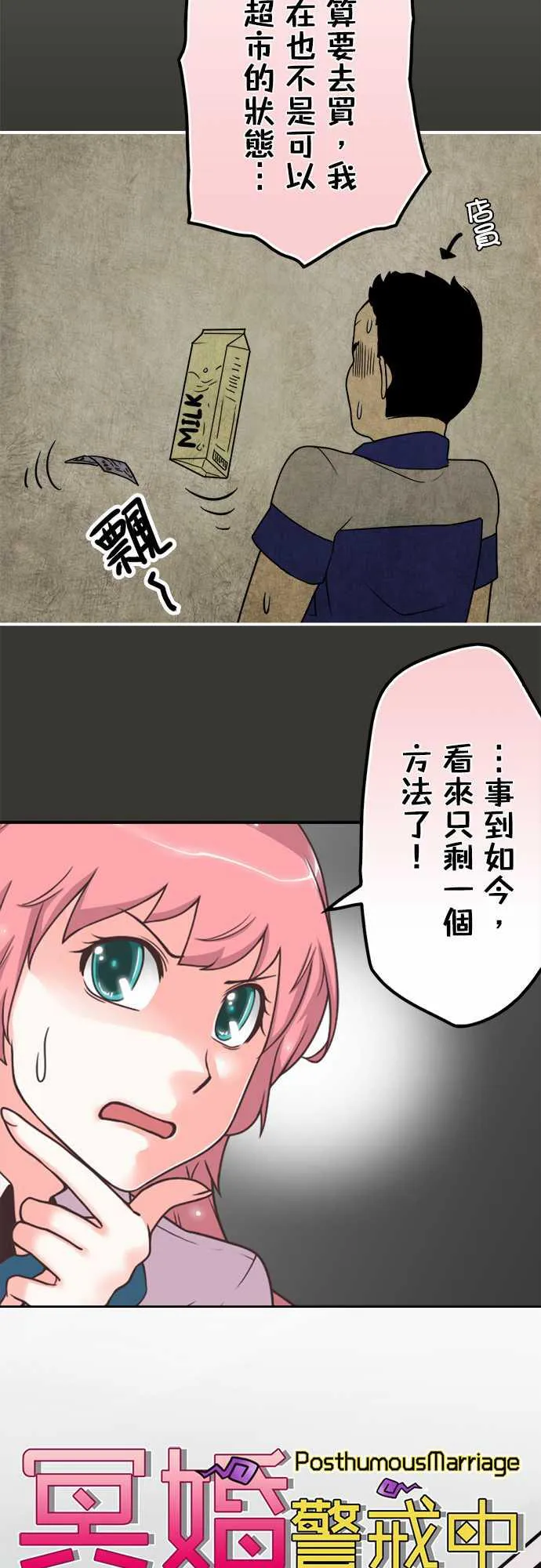 冥婚警戒中漫画漫画,第47话7图