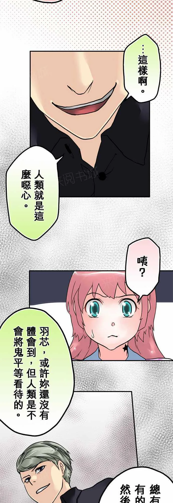 冥婚的新娘漫画章节漫画,第14话12图