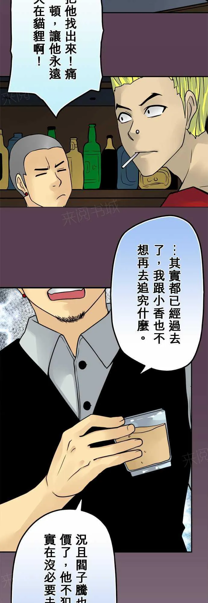 冥婚漫画全集漫画,第67话14图