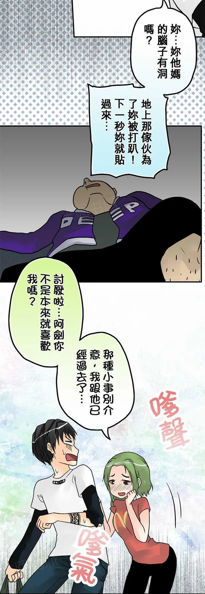 冥婚警戒中漫画漫画,第12话10图