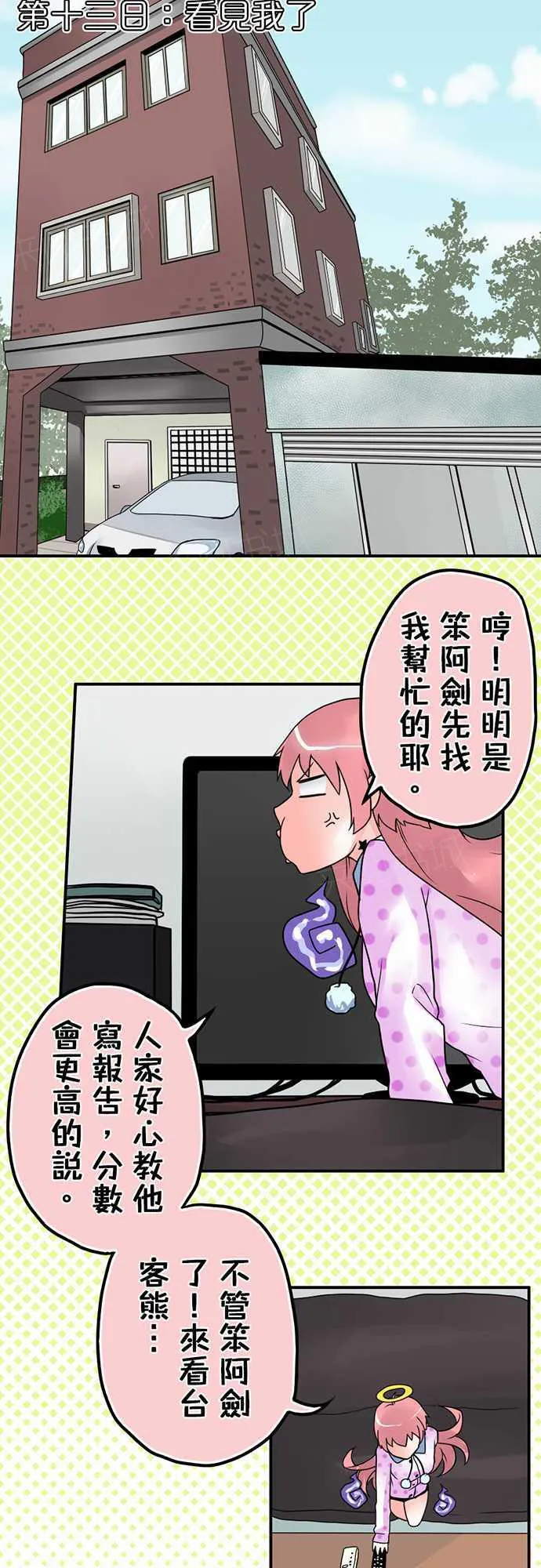 冥婚漫画免费漫画,第13话3图