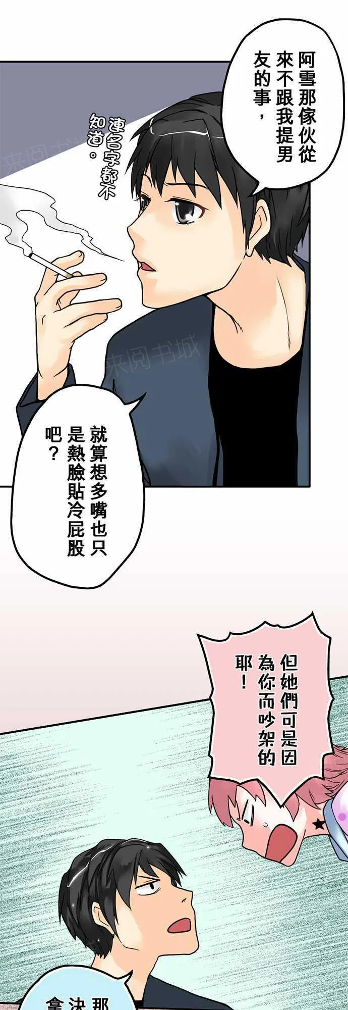 冥婚警戒中漫画漫画,第6话6图