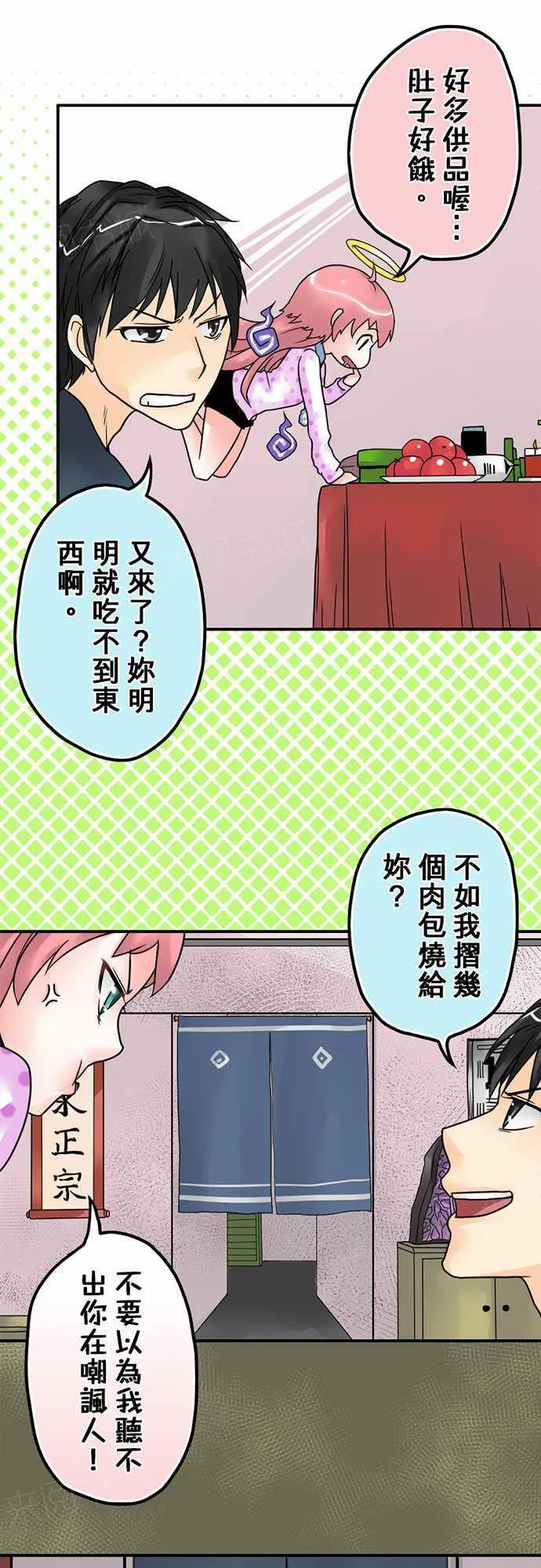 冥婚漫画排行榜前十名漫画,第7话11图