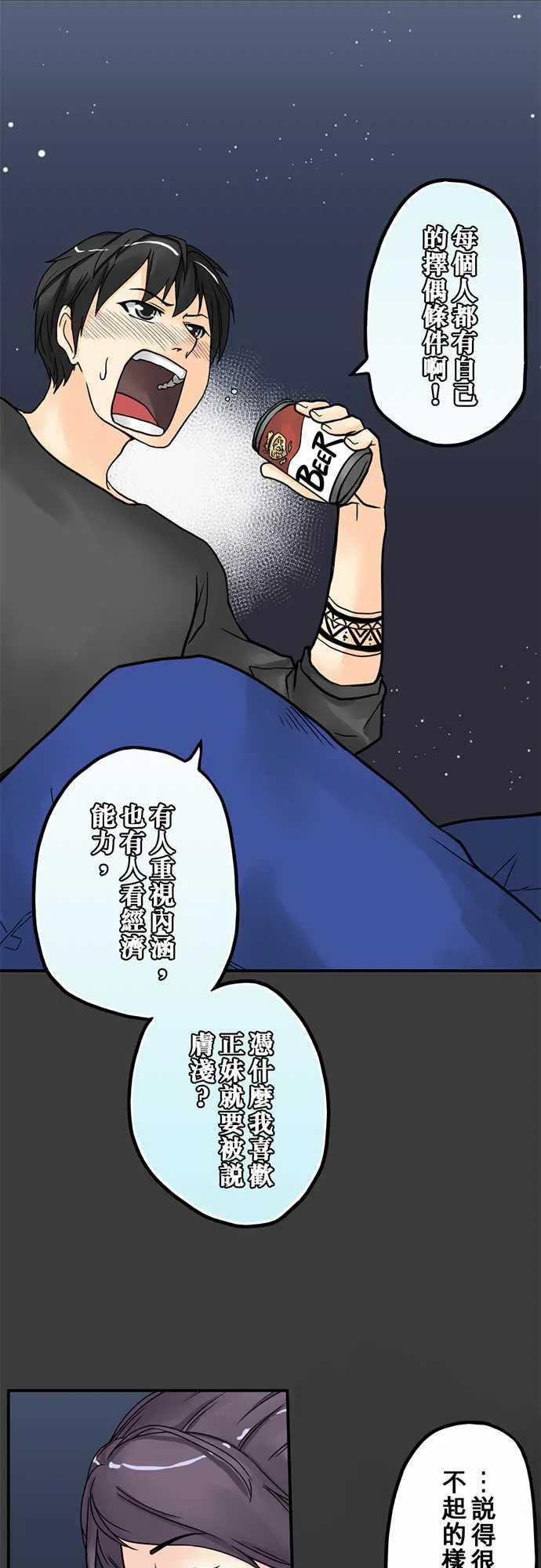 冥婚警戒中漫画漫画,第3话7图