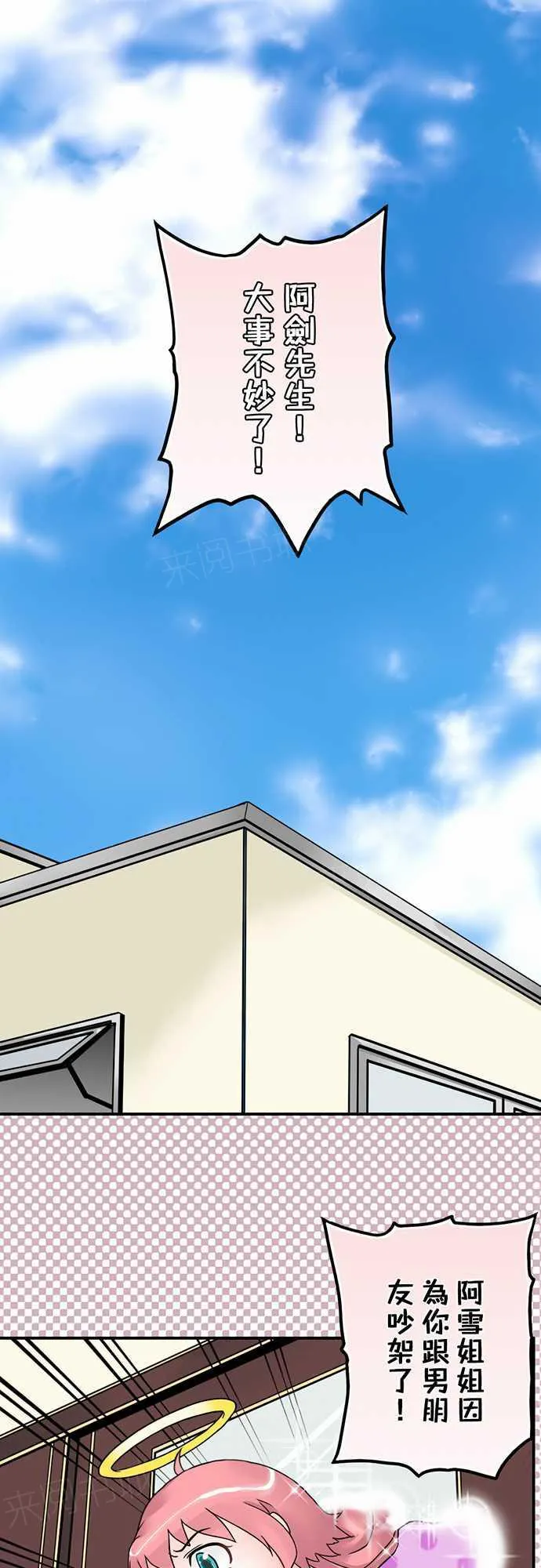 冥婚警戒中漫画漫画,第6话1图