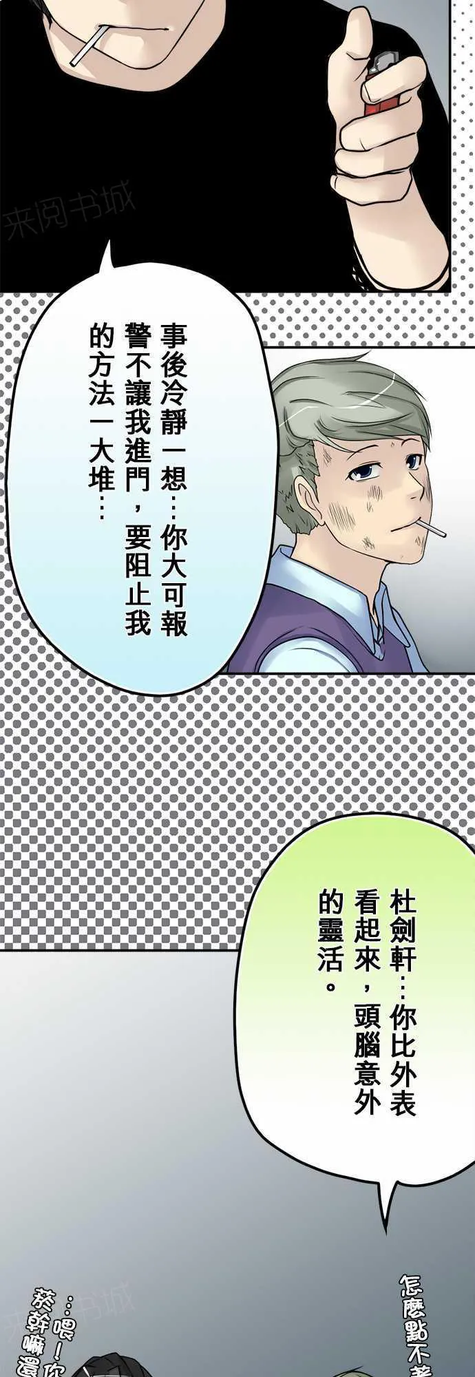 冥婚警戒中漫画漫画,第29话9图