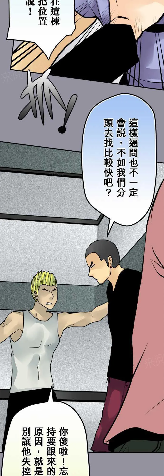 冥婚漫画全集漫画,第73话2图