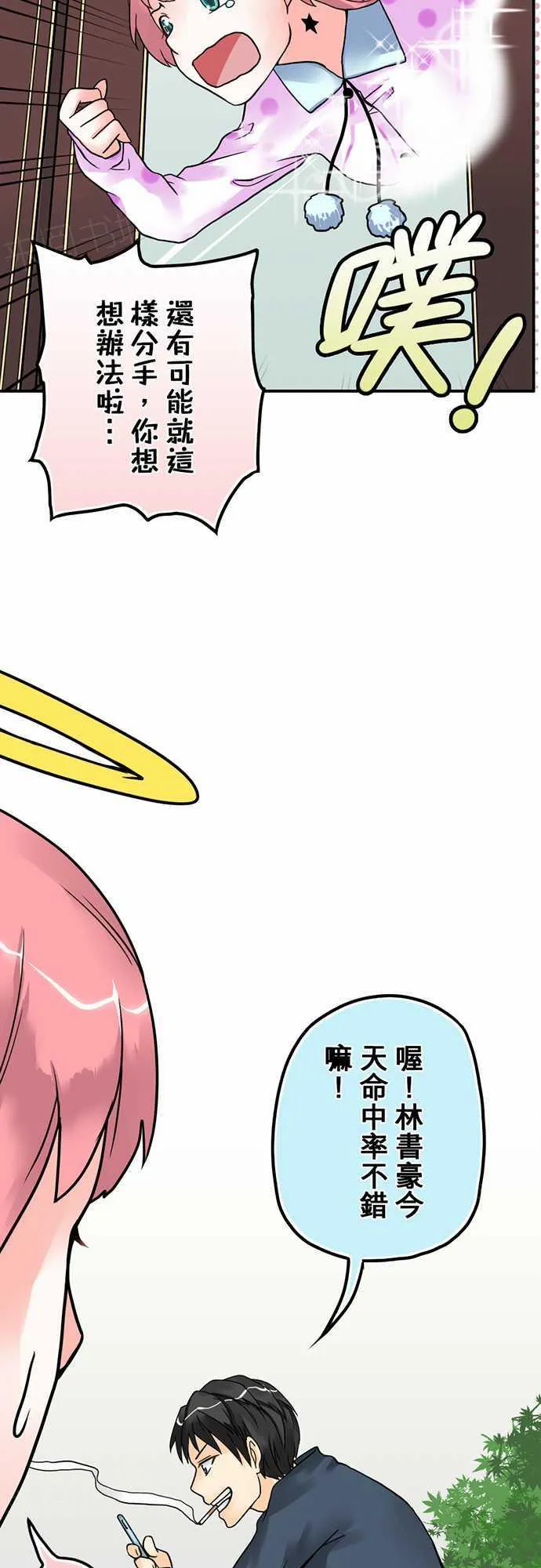 冥婚警戒中漫画漫画,第6话2图