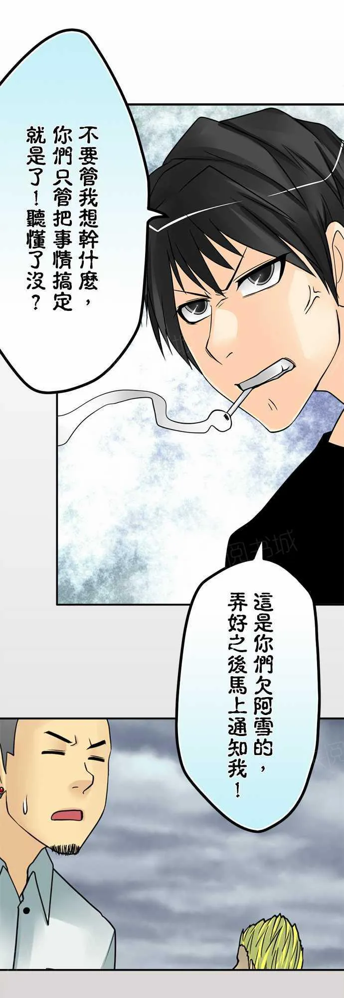 冥婚警戒中漫画漫画,第71话6图