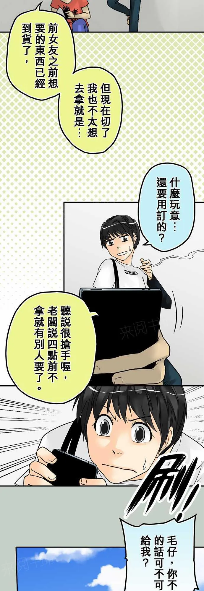 冥婚的漫画漫画,第10话17图