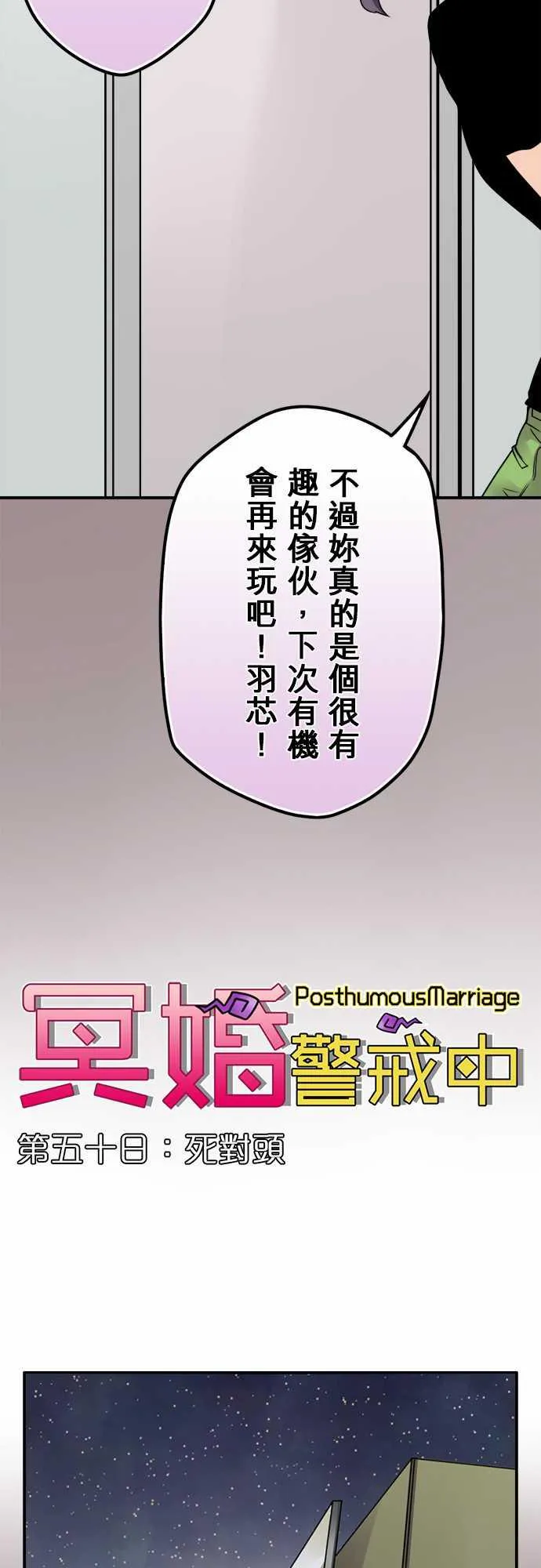 冥婚漫画全集漫画,第50话10图