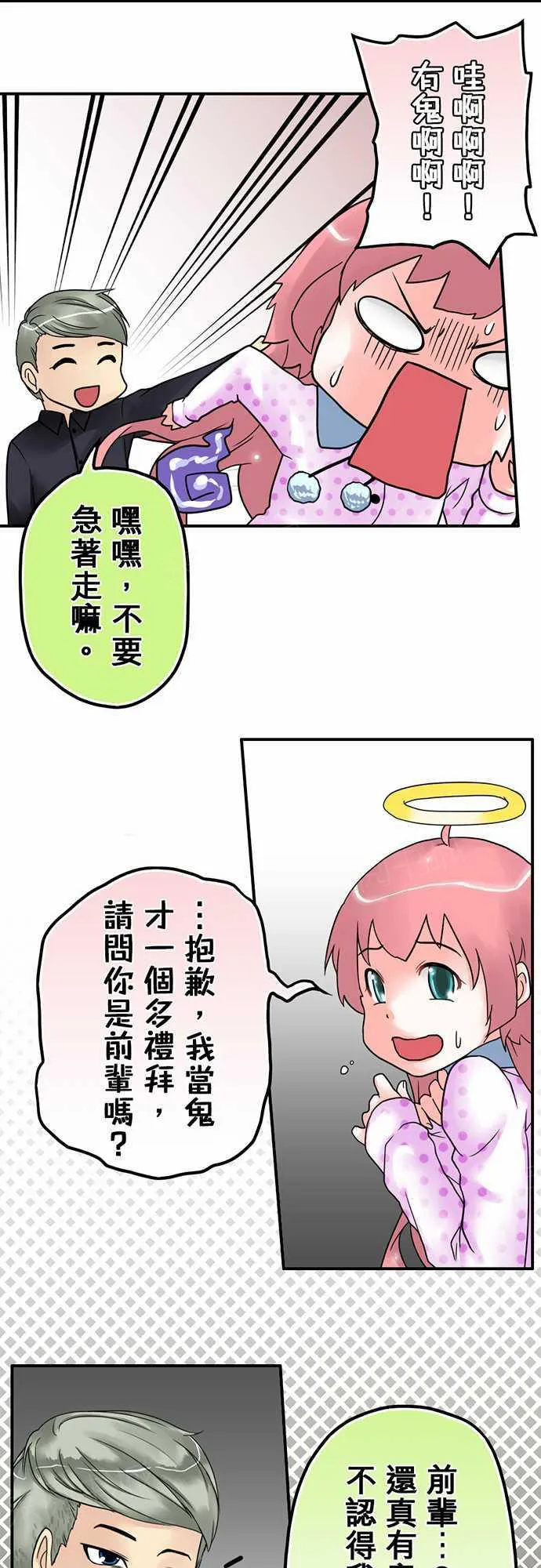 冥婚漫画免费漫画,第13话16图