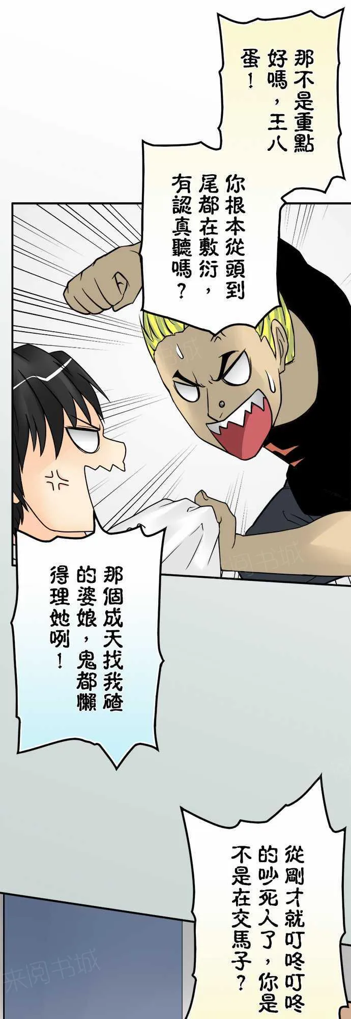 冥婚漫画全集漫画,第31话16图